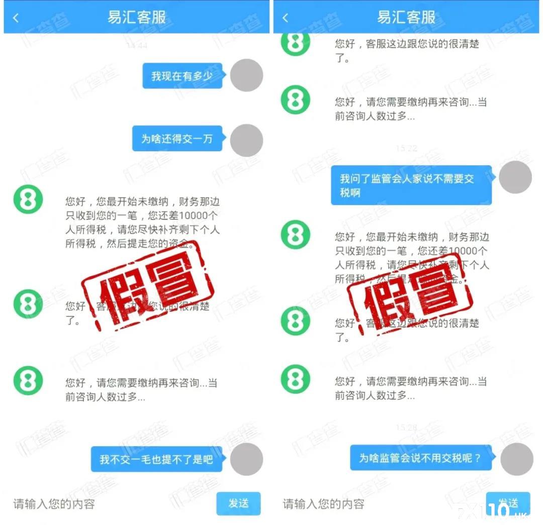 【汇查查】太离谱！出金需再缴账户余额，假冒易汇平台又出没！
