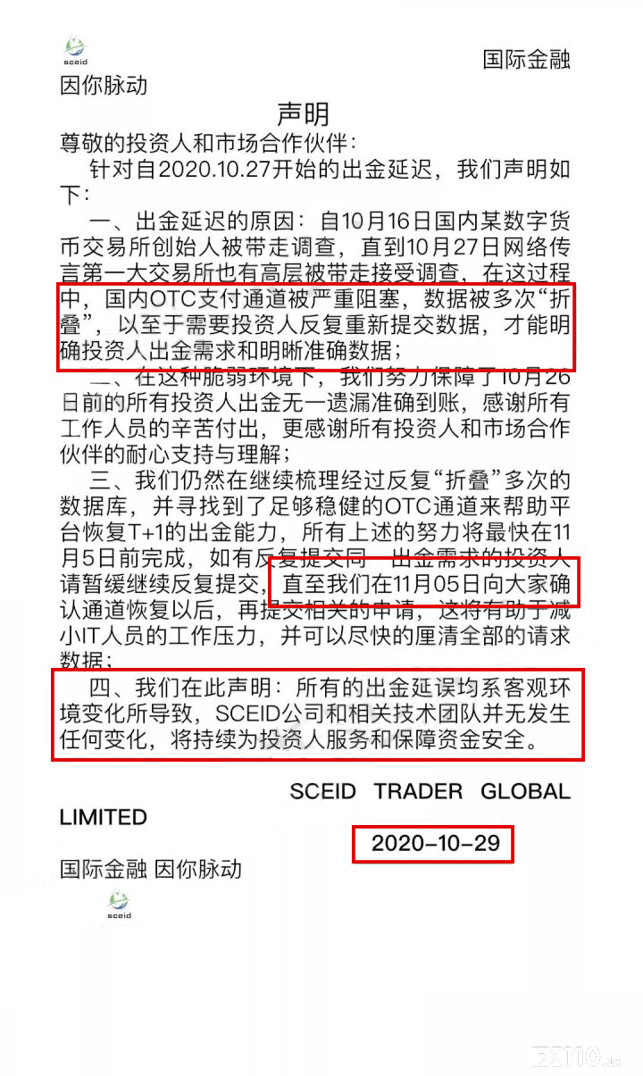 早点撤！Sceid赛德网址失效，筹备跑路预警！