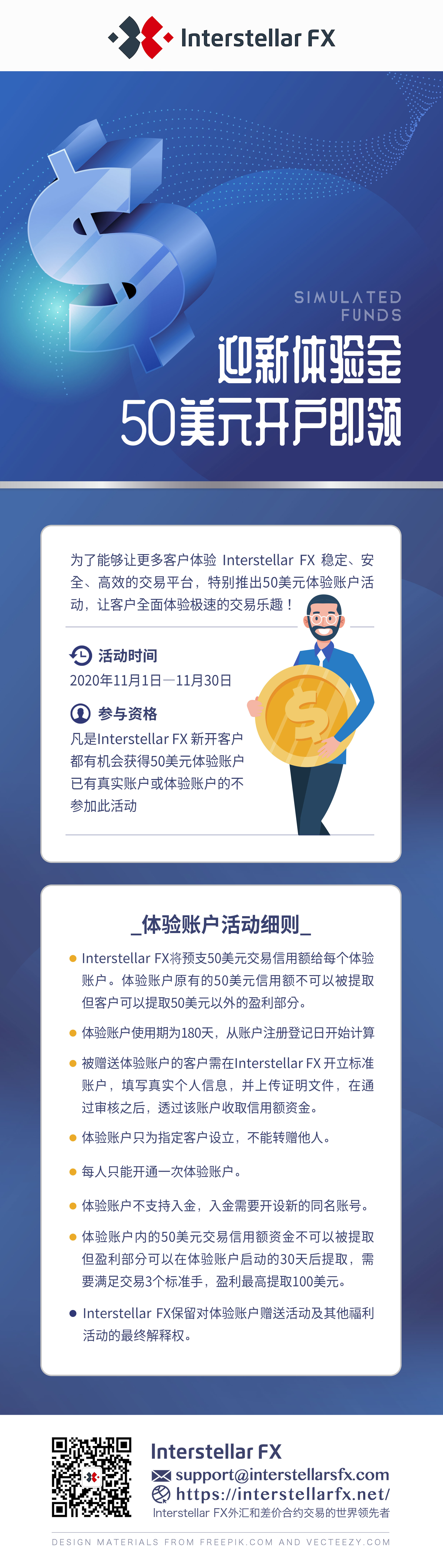 11月体验金活动.jpg