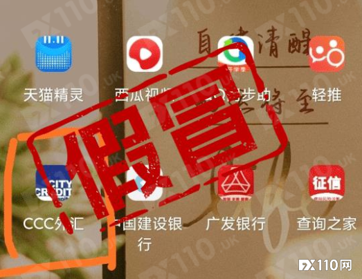 【音频】又一起！急于求财被卷入假冒app圈套，栽了！