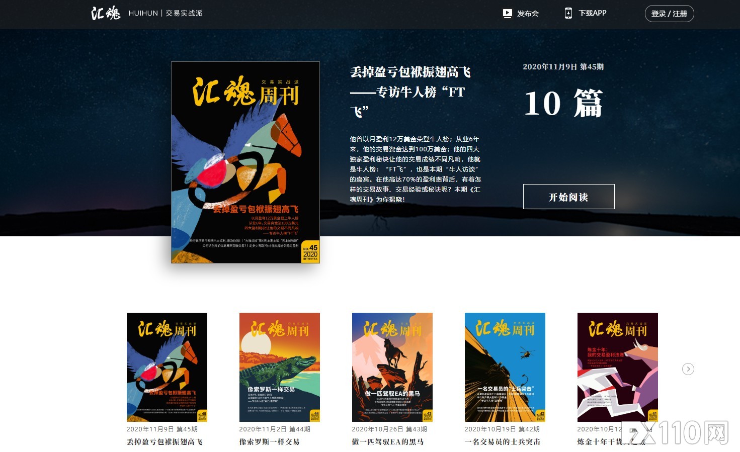 《汇魂周刊》：月盈利80万元，牛人独家披露盈利的四大秘诀！