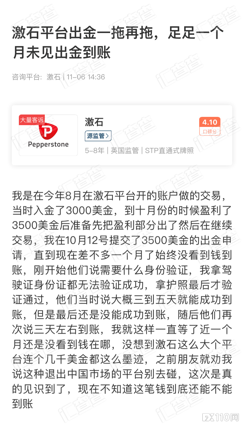 【汇查查】一语成谶！“碰了不该碰”的激石平台，用户陷入出金难困境