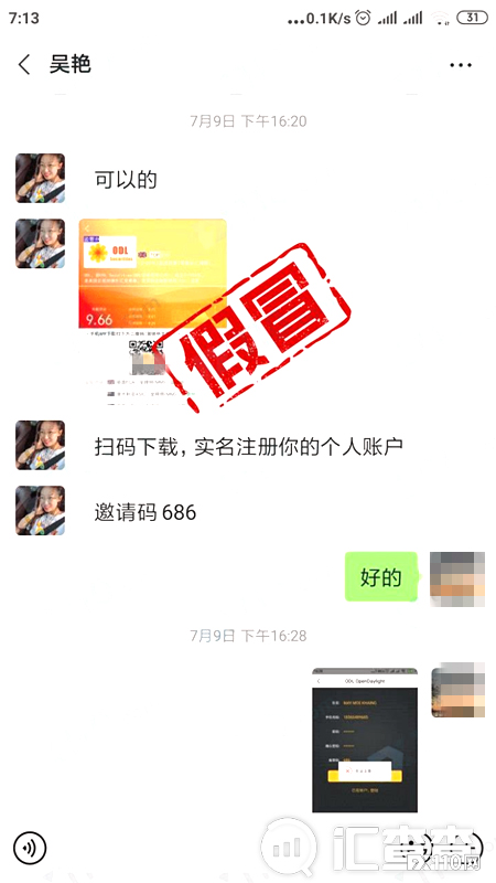 【汇查查】假冒ODL平台光速行骗,套路相似槽点多