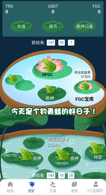 青蛙钱包FGC年化3000%！是不是让你两眼放光？