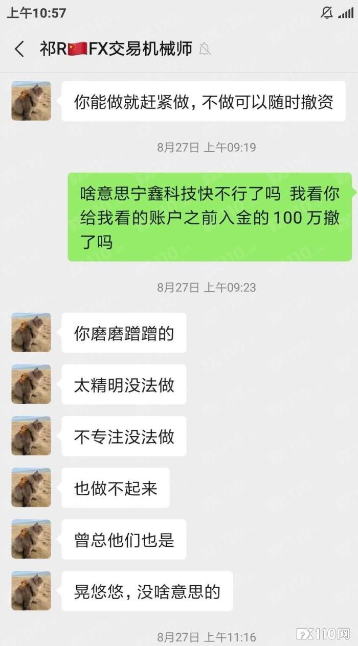 【音频】内部人员曝宁鑫科技内幕，取本金先交违约金