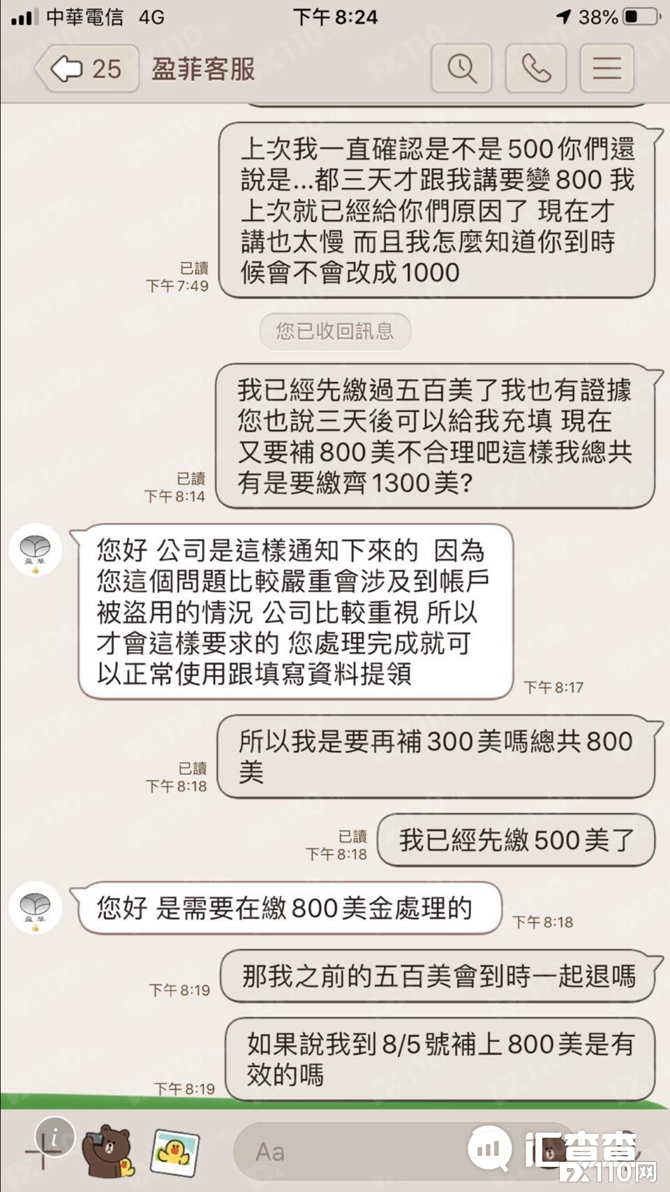 【汇查查】起底盈菲平台,不肯退还押金,还要求入金更多!