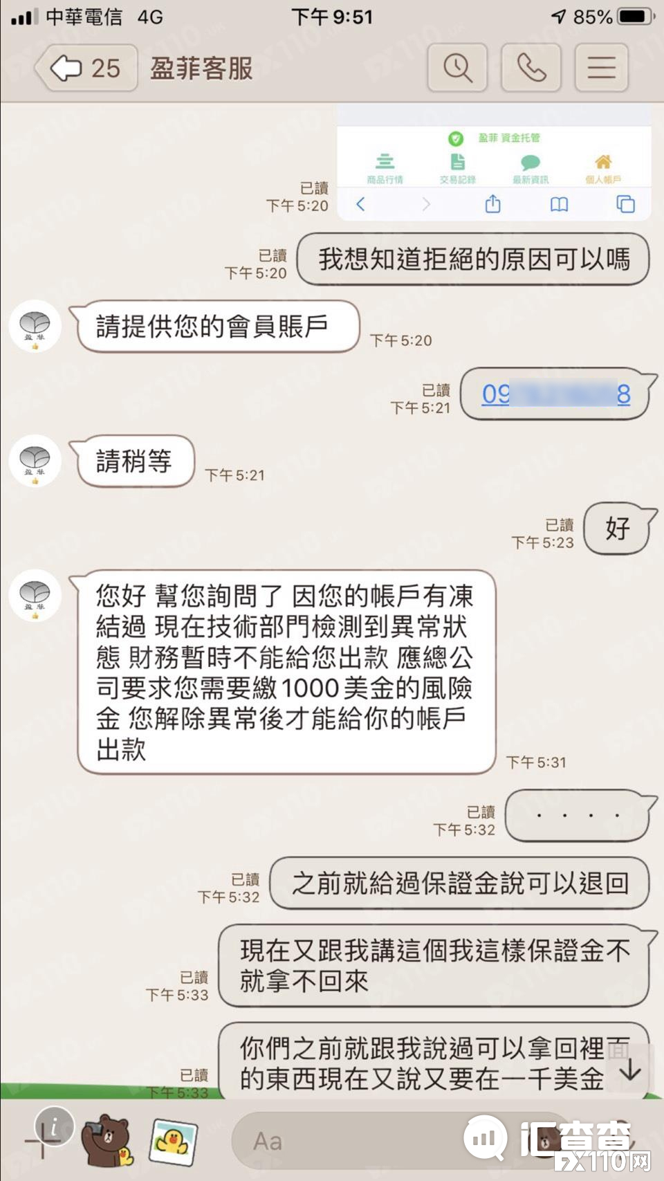 【汇查查】起底盈菲平台,不肯退还押金,还要求入金更多!