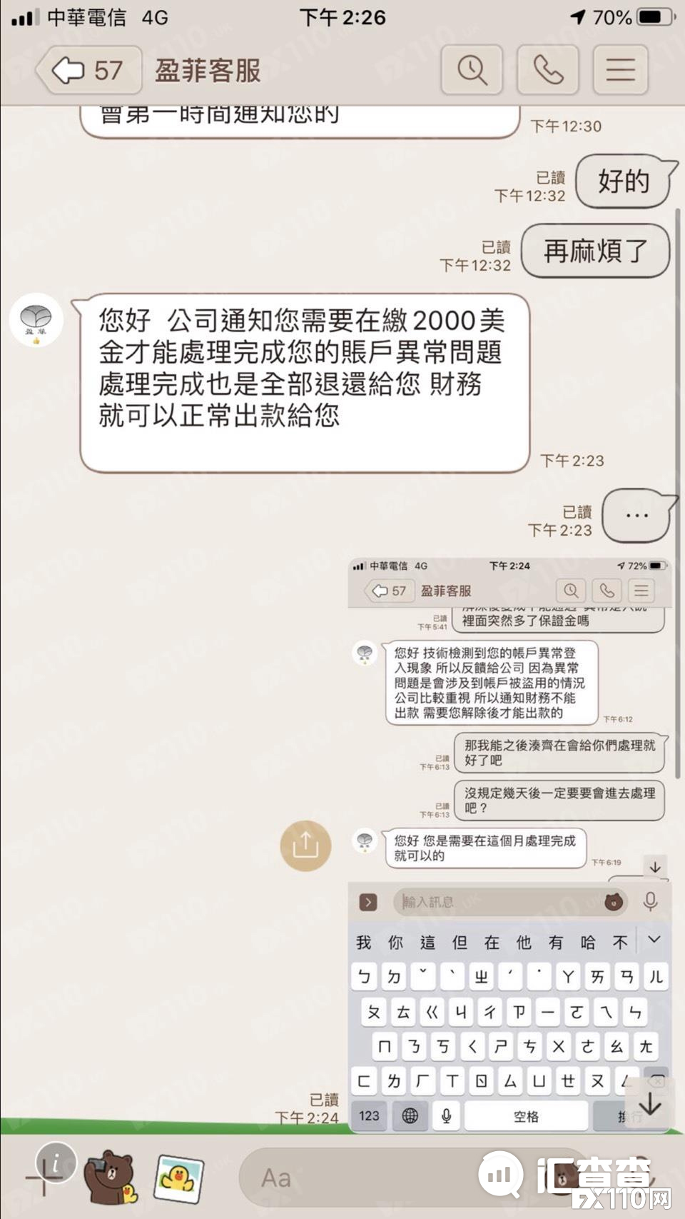 【汇查查】起底盈菲平台,不肯退还押金,还要求入金更多!
