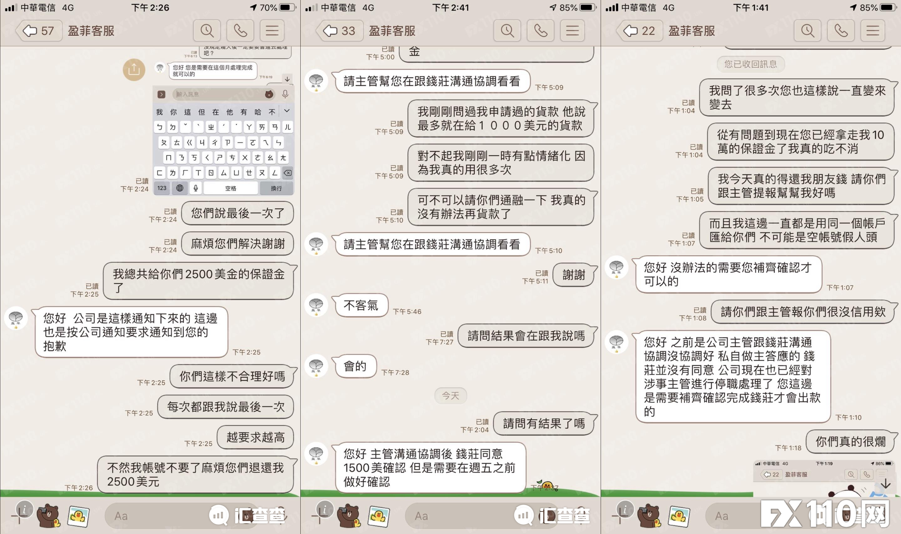 【汇查查】起底盈菲平台,不肯退还押金,还要求入金更多!