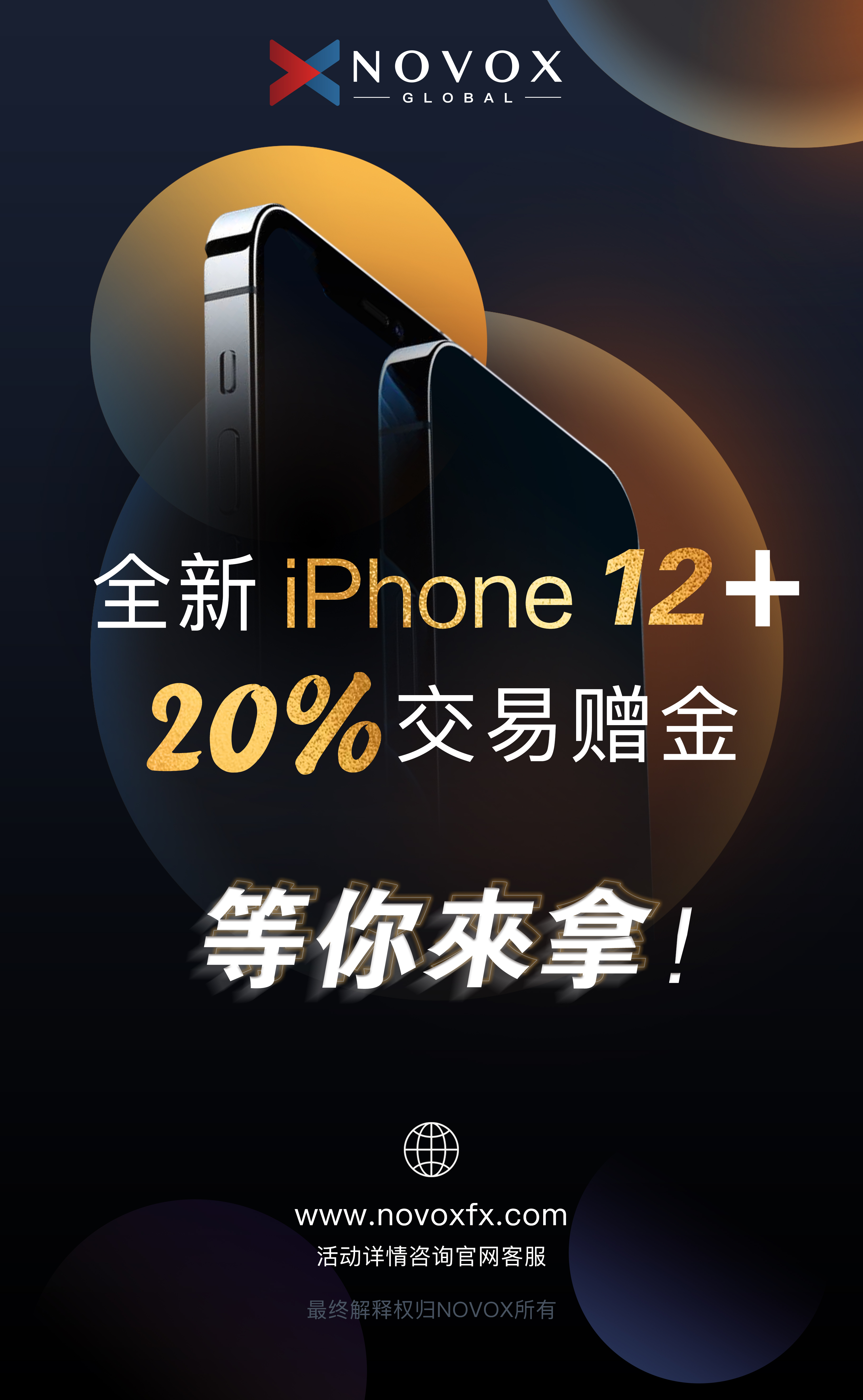 iPhone12活动海报.jpg