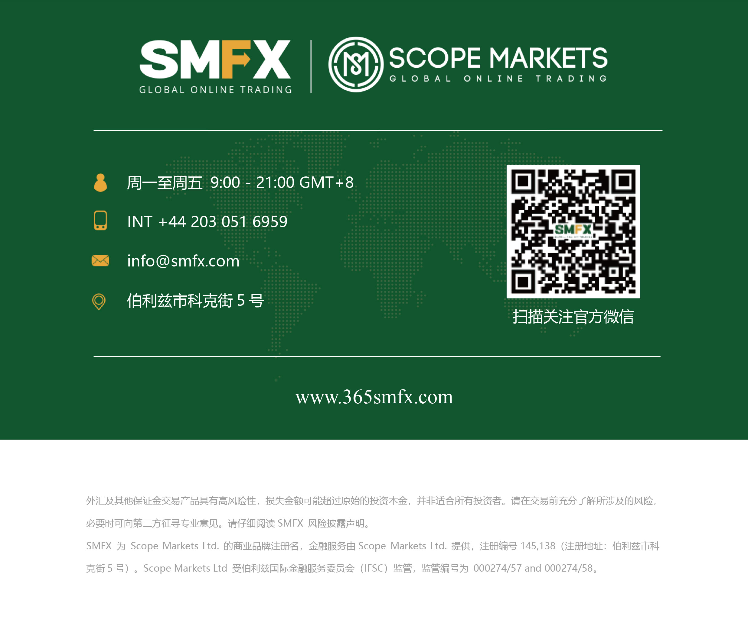 SMFX-尾部公司信息-带官网.jpg