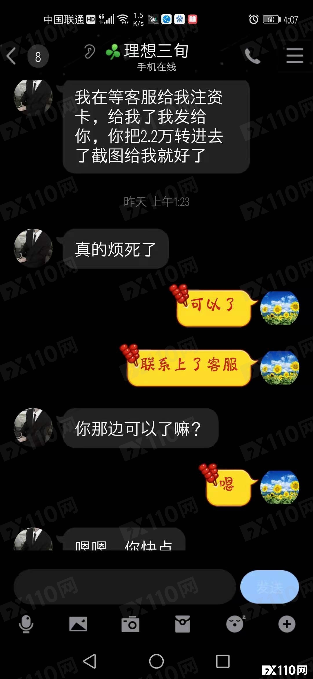 【音频】吸血的“人情债”？BFS牛汇再出歹毒骗术