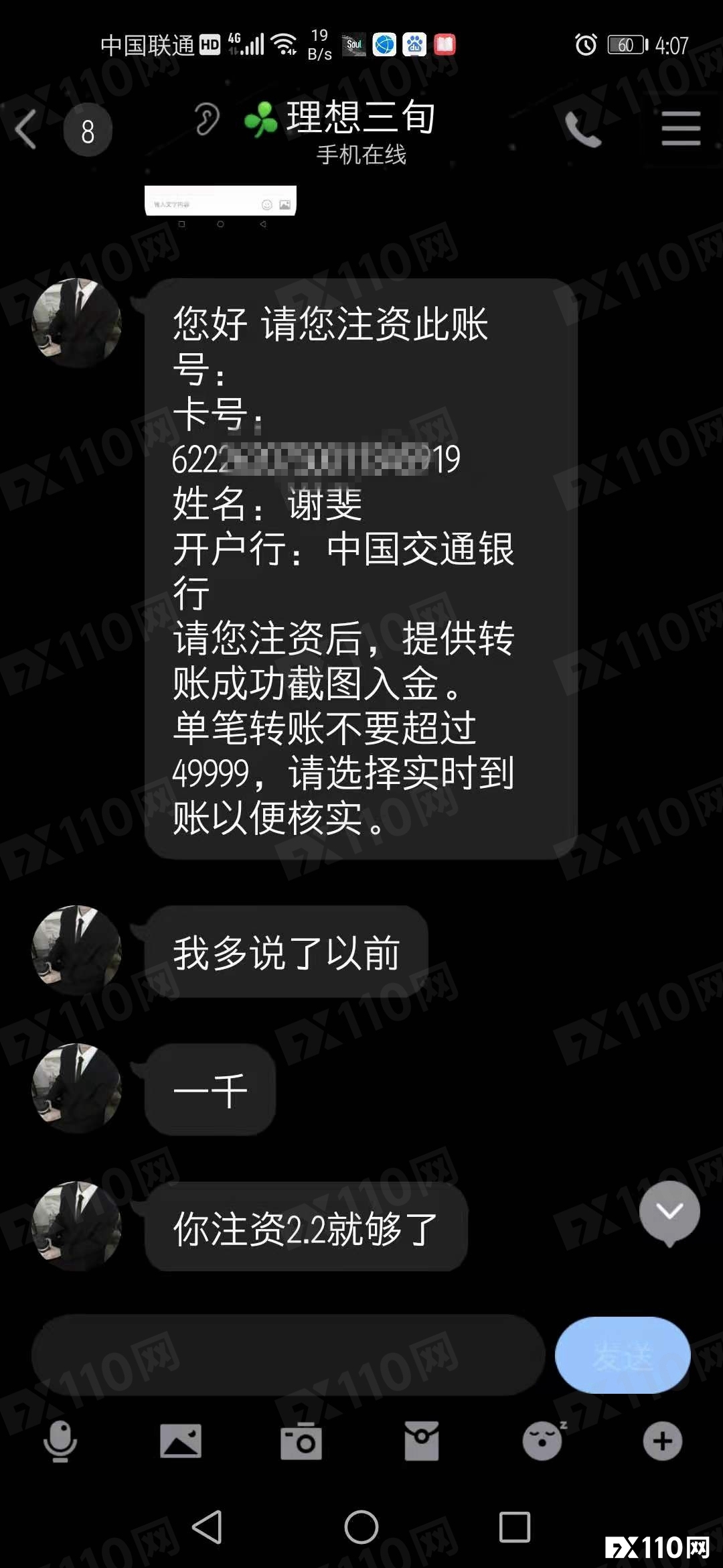 【音频】吸血的“人情债”？BFS牛汇再出歹毒骗术