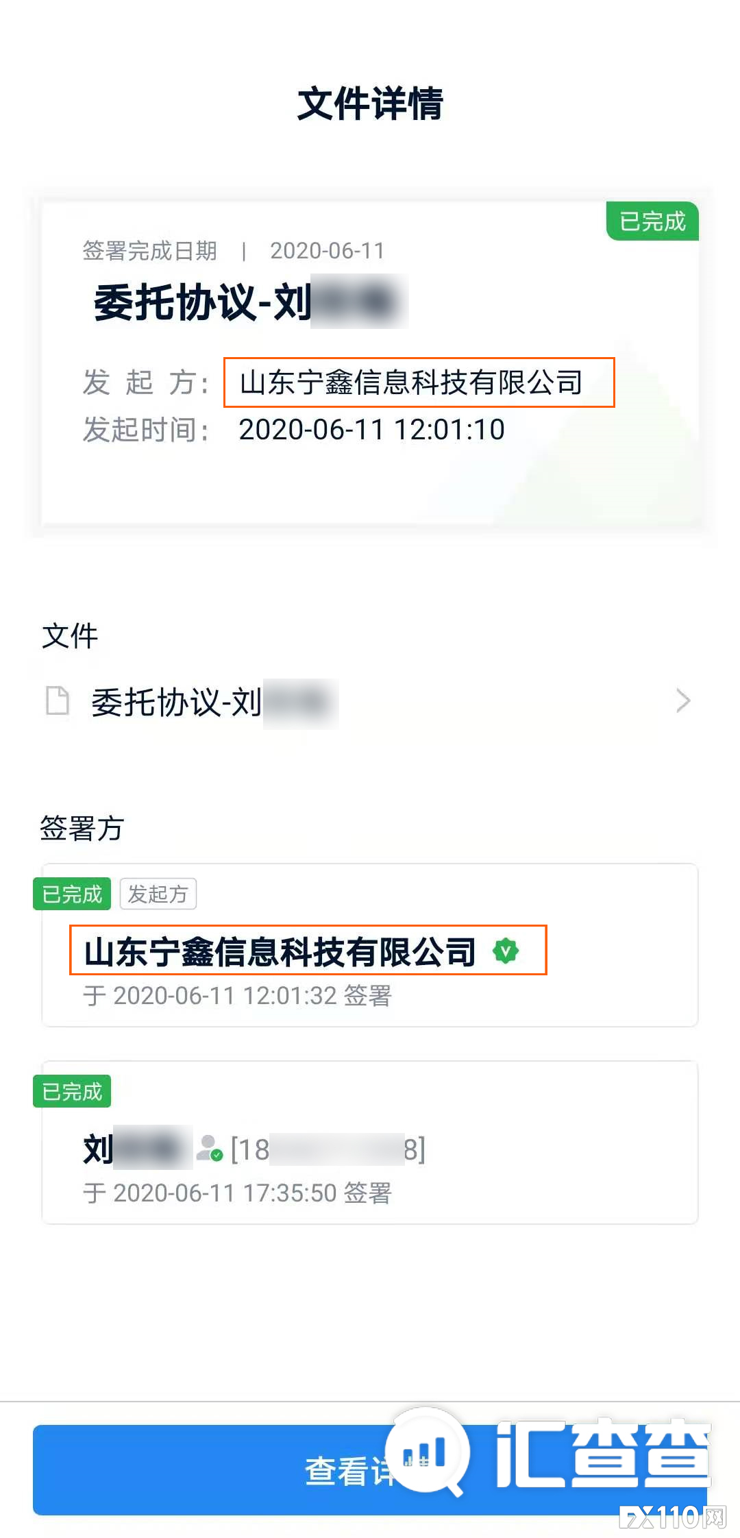 【汇查查】关系错综复杂！宁鑫科技4家关联平台大起底！