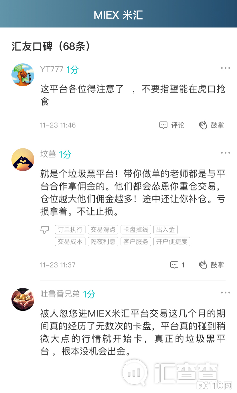 【汇查查】凭什么这么硬气？盈利1600后，被MIEX米汇强制要求出金！