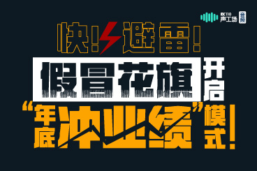【音频】快!避雷!假冒花旗开启“年底冲业绩”模式! 【音频】快!避雷!假冒花旗开启“年底冲业绩”模式!