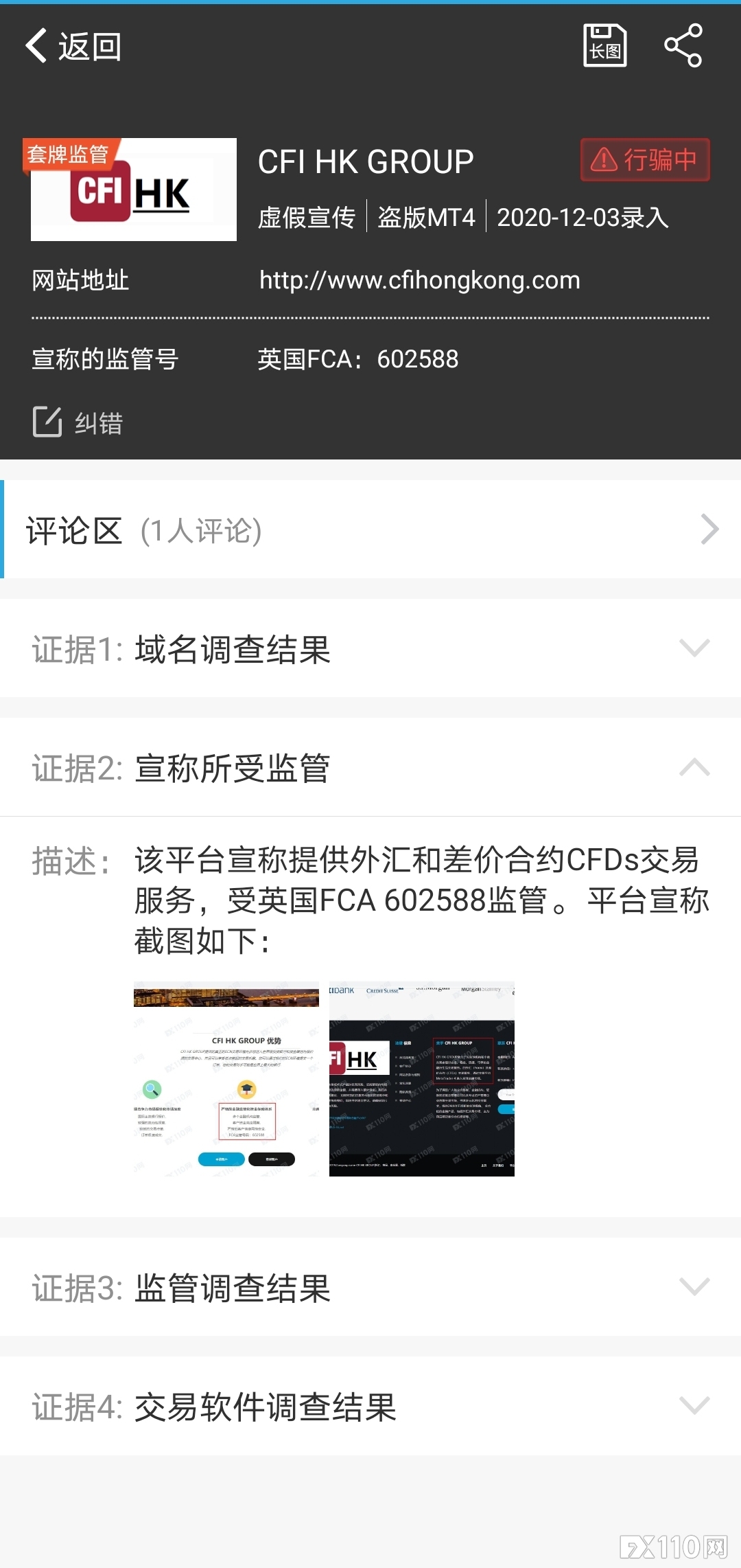 35手原油入金即穿仓!CFI HK Group控制行情侵吞200多万