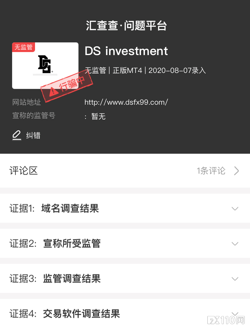 【汇查查】分析师态度180°大转弯,DS平台不及时缴纳滞纳金就封停账户!