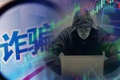卖房炒股被骗600万!象山警方破获特大跨国电信诈骗案 卖房炒股被骗600万!象山警方破获特大跨国电信诈骗案