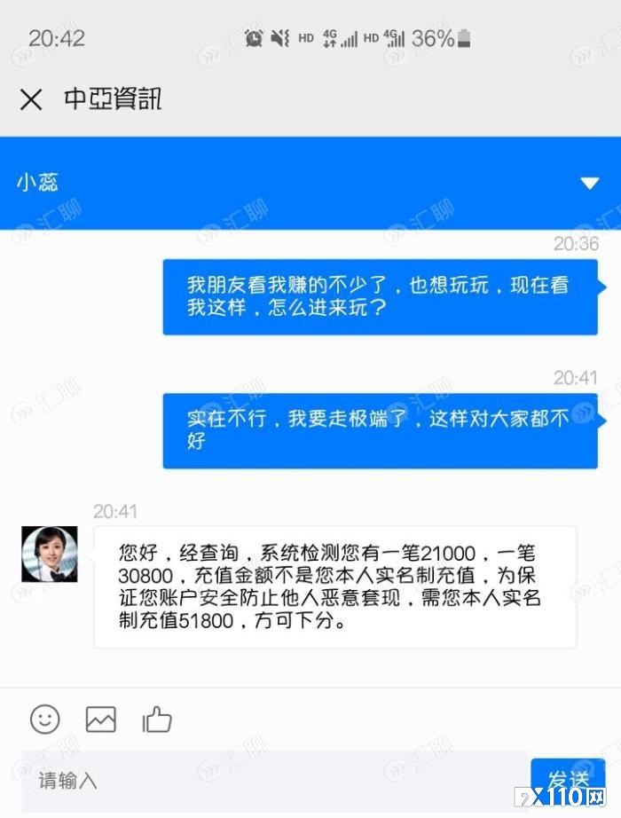 被网恋女友带入中亚资讯，升级VIP后，24万本金无法提现