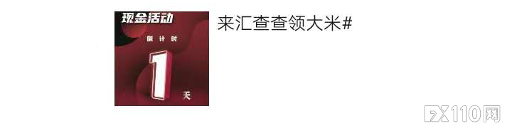 【汇查查】12月百万现金已派完，“转发朋友圈”活动圆满收官！