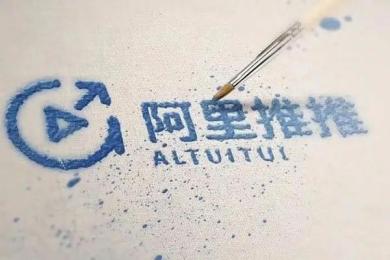 碰瓷阿里,实则传销!“阿里推推”正式关网跑路! 碰瓷阿里,实则传销!“阿里推推”正式关网跑路!