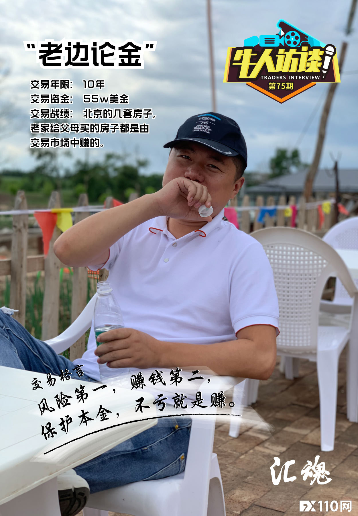 《汇魂》:他凭这个交易方法在北京赚了几套房