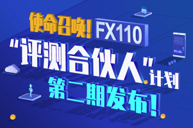 使命召唤!FX110"评测合伙人"计划第二期来了! 使命召唤!FX110"评测合伙人"计划第二期来了!
