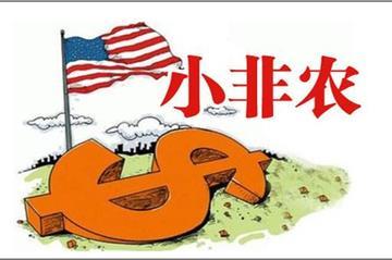 小非农不及预期,金价应声上涨!警惕近期数据公布引发行情 小非农不及预期,金价应声上涨!警惕近期数据公布引发行情