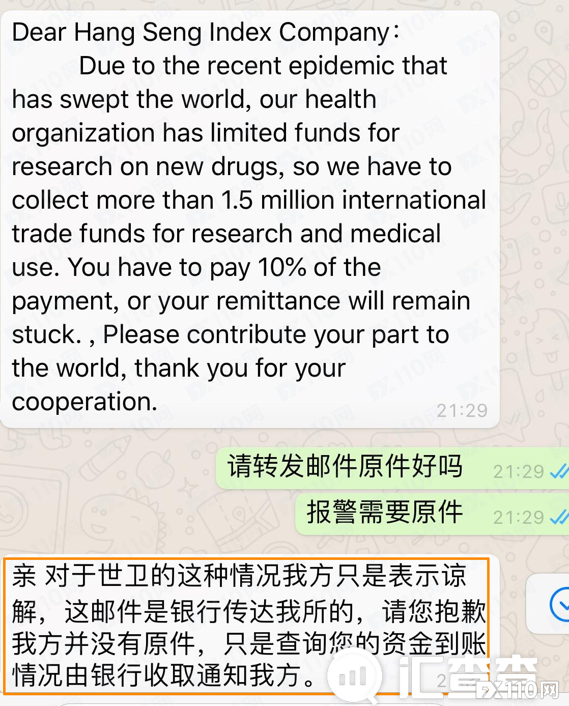 【汇查查】走不出的出金局，假冒HUNDSUN平台不惜搬出红十字会！