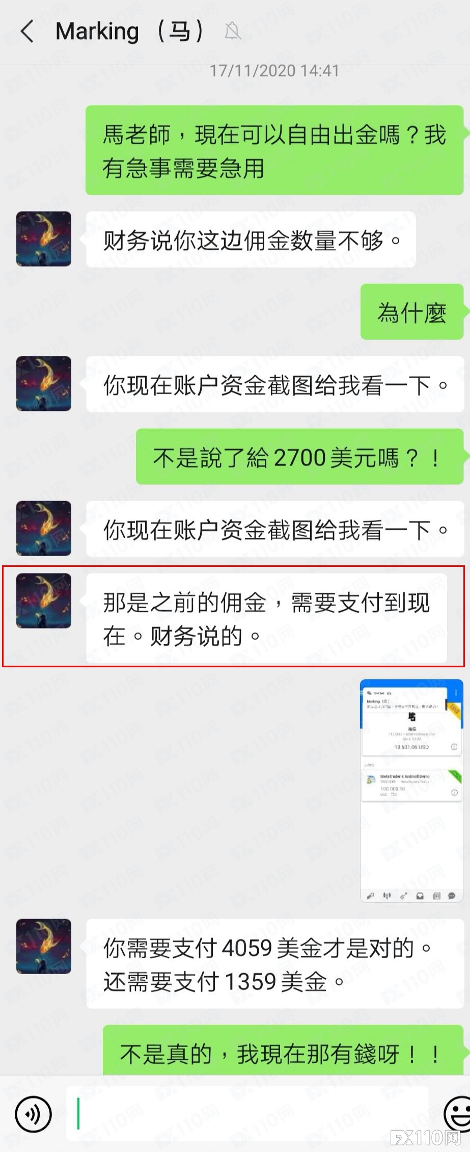 不死不休！DS investment还在骗人，平台“老师”满嘴套路