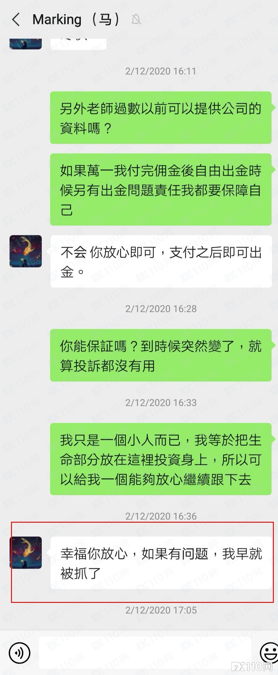 不死不休！DS investment还在骗人，平台“老师”满嘴套路