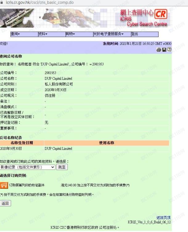 监管调查结果