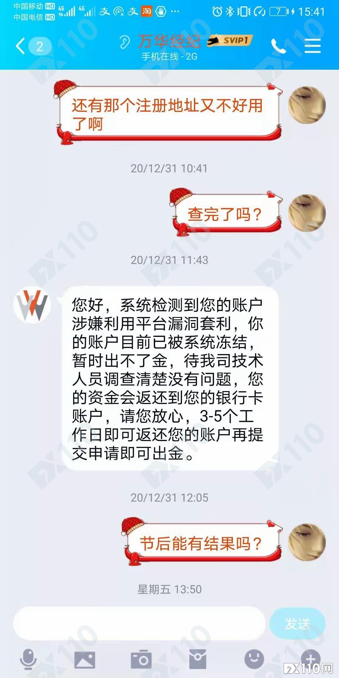 不给出金，反嫁祸客户套利！惯犯Wanhuay万华经纪果然有手段！