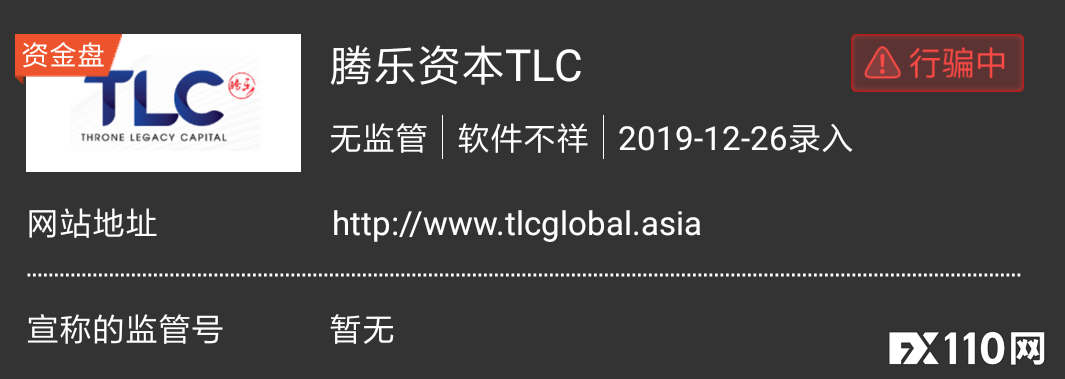 为了圈钱，黑平台腾乐资本TLC各种阴招频出！