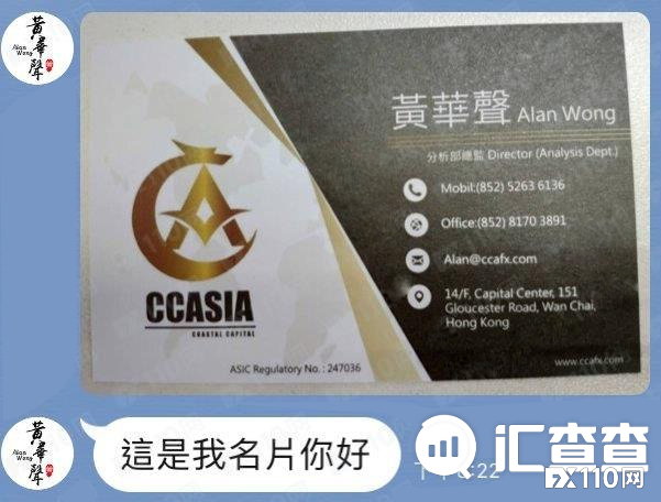 【汇查查曝光】CCA环海资本抛“港女诱惑”，中计后人财两空！