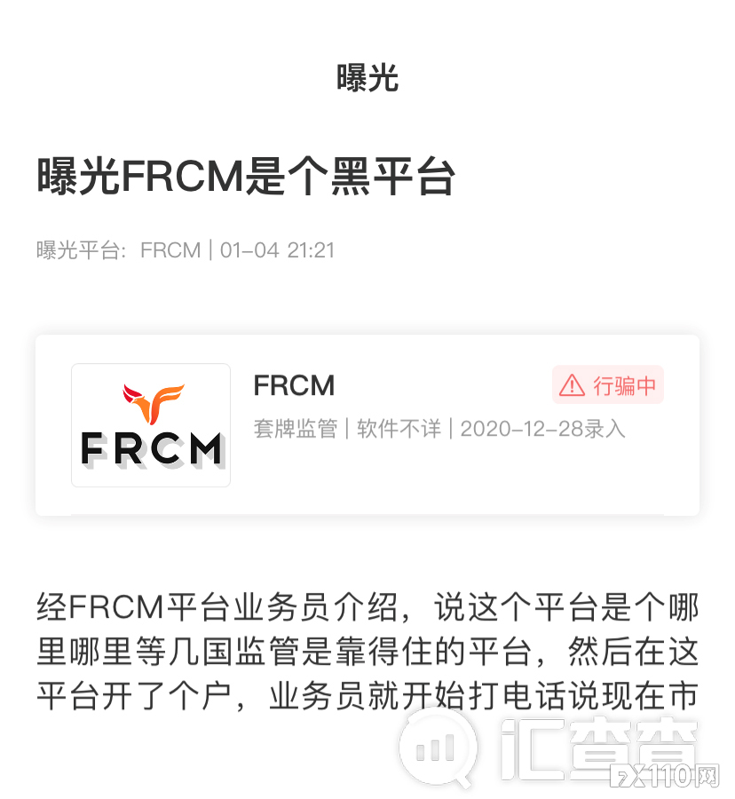 【汇查查曝光】行情大好被劝入金,“幸好来汇查查看了一眼”及时止损!