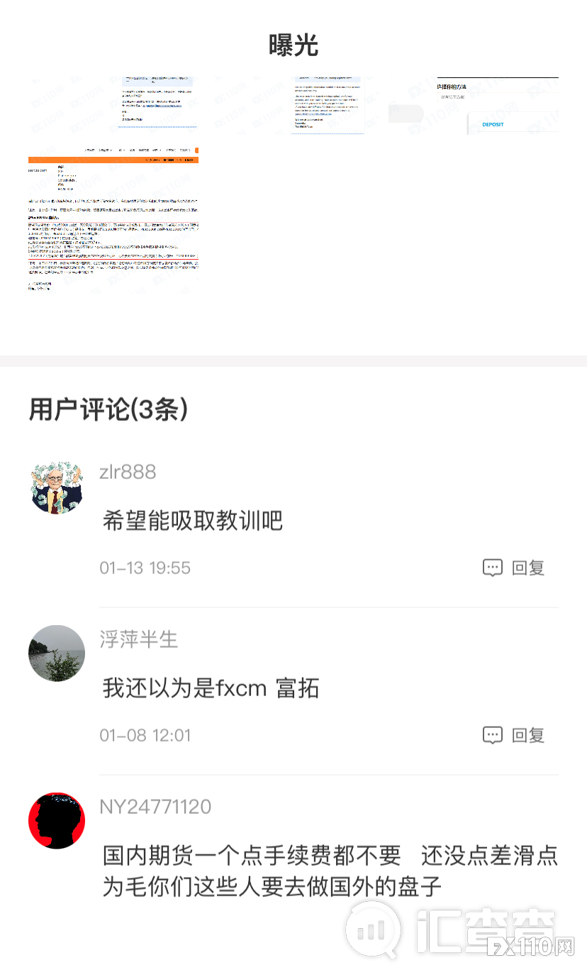 【汇查查曝光】行情大好被劝入金,“幸好来汇查查看了一眼”及时止损!