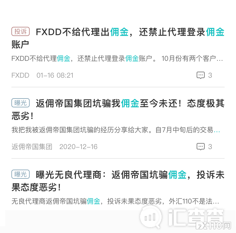 【汇查查客诉】FXDD风控不力,甩锅代理商,还拒绝结算佣金
