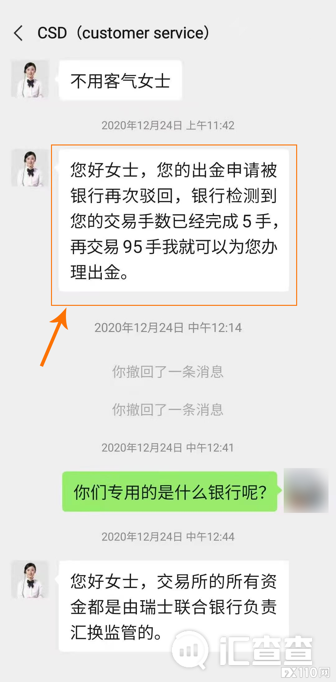 【汇查查曝光】QIVIUT蛮横阻拦出金:想出金,必须做够100手!