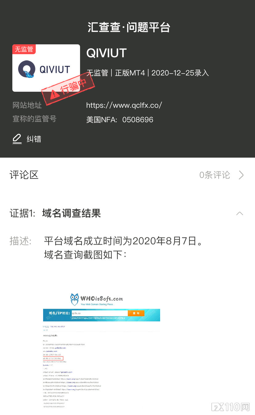 【汇查查曝光】QIVIUT蛮横阻拦出金:想出金,必须做够100手!