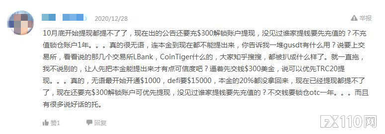 钜富金融变身GIB数字银行，发布“GUSDT钜达币”疯狂收割投资人