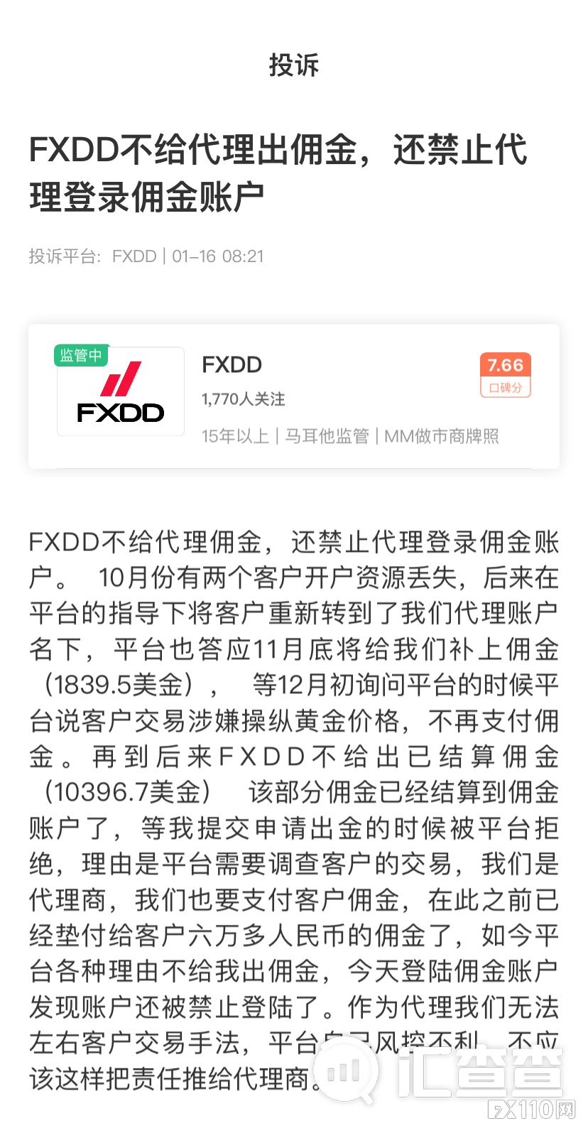 【汇查查榜单】太扎眼！2021年首月垃圾榜单发布，6家平台差评不断！