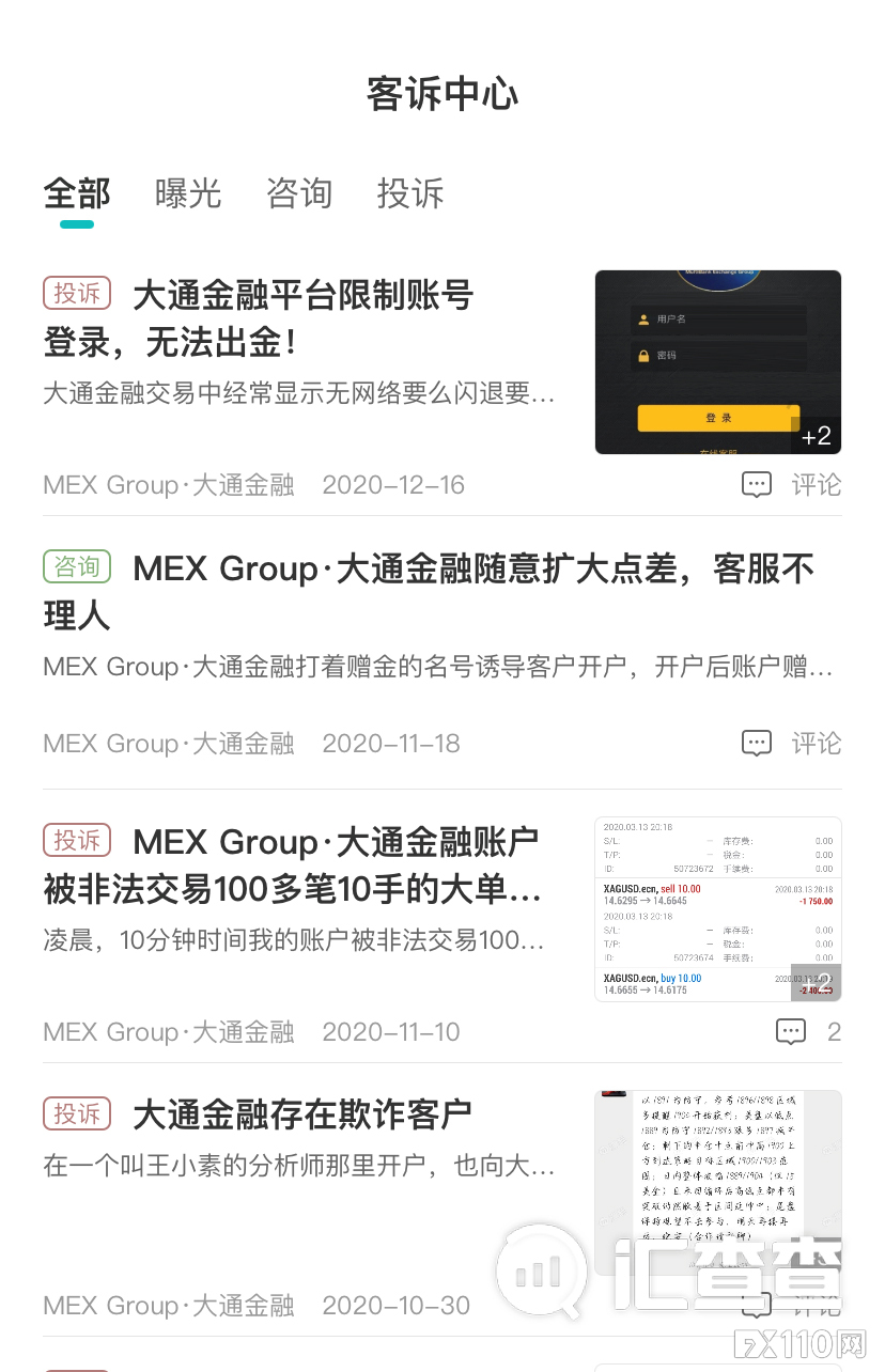 【汇查查榜单】太扎眼！2021年首月垃圾榜单发布，6家平台差评不断！