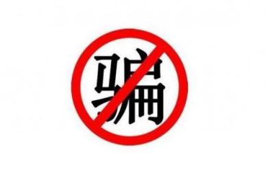 网恋遇到“优质男”,结果被骗67万,落个人财两空! 网恋遇到“优质男”,结果被骗67万,落个人财两空!