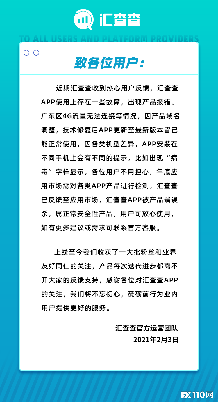 【汇查查】致各位用户，汇查查最新更新说明如下！