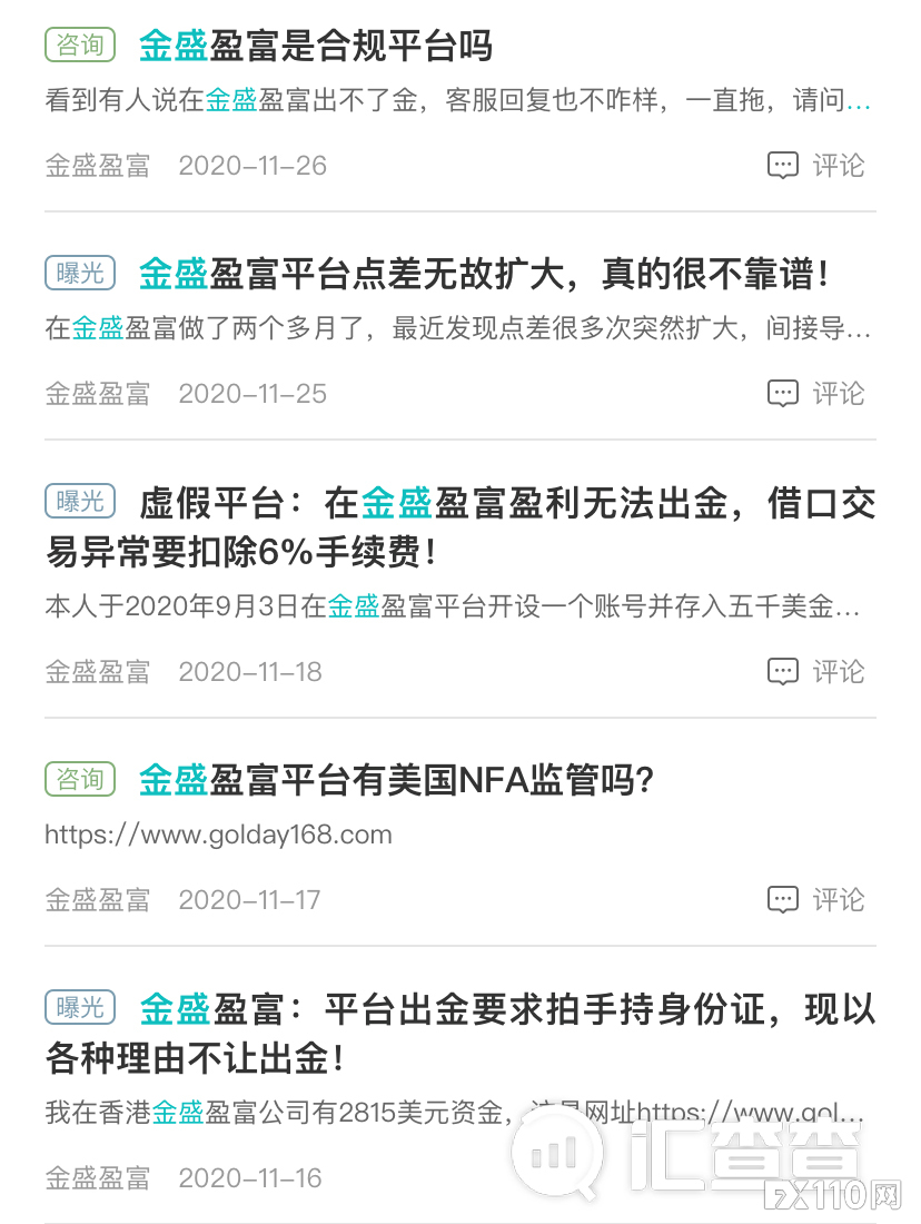 【汇查查曝光】嚣张跋扈!金盛盈富平台借口“公司机密”,扣人本金没商量!