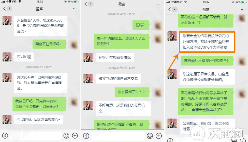 【汇查查曝光】嚣张跋扈!金盛盈富平台借口“公司机密”,扣人本金没商量!