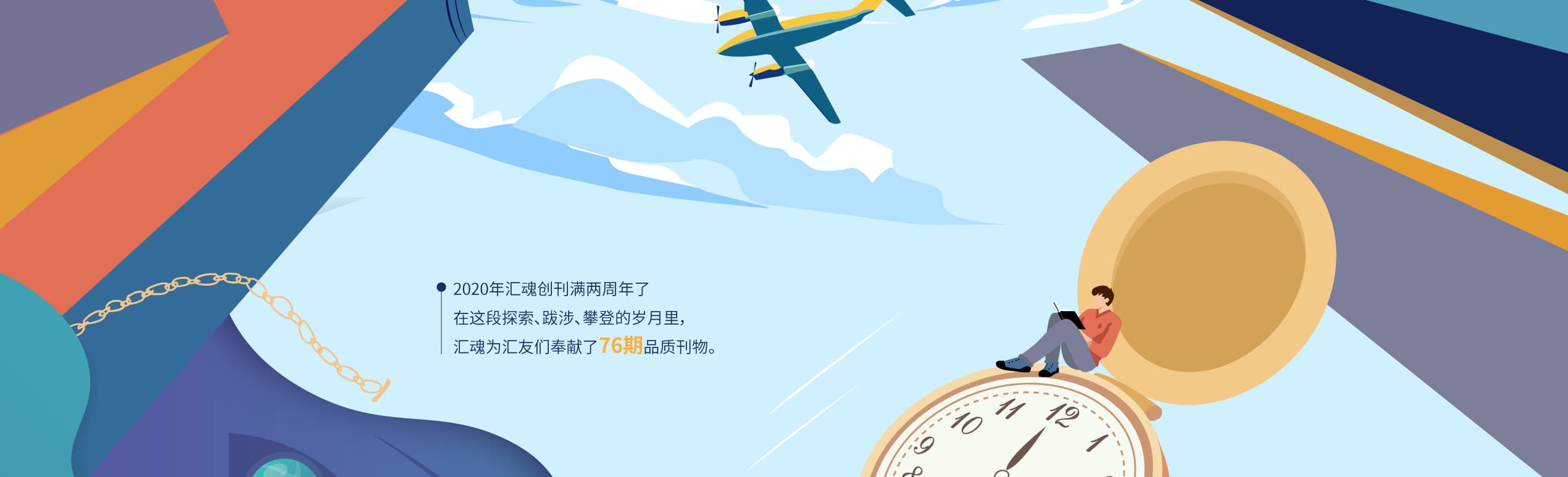 汇魂的2020：乐享牛人实战干货！
