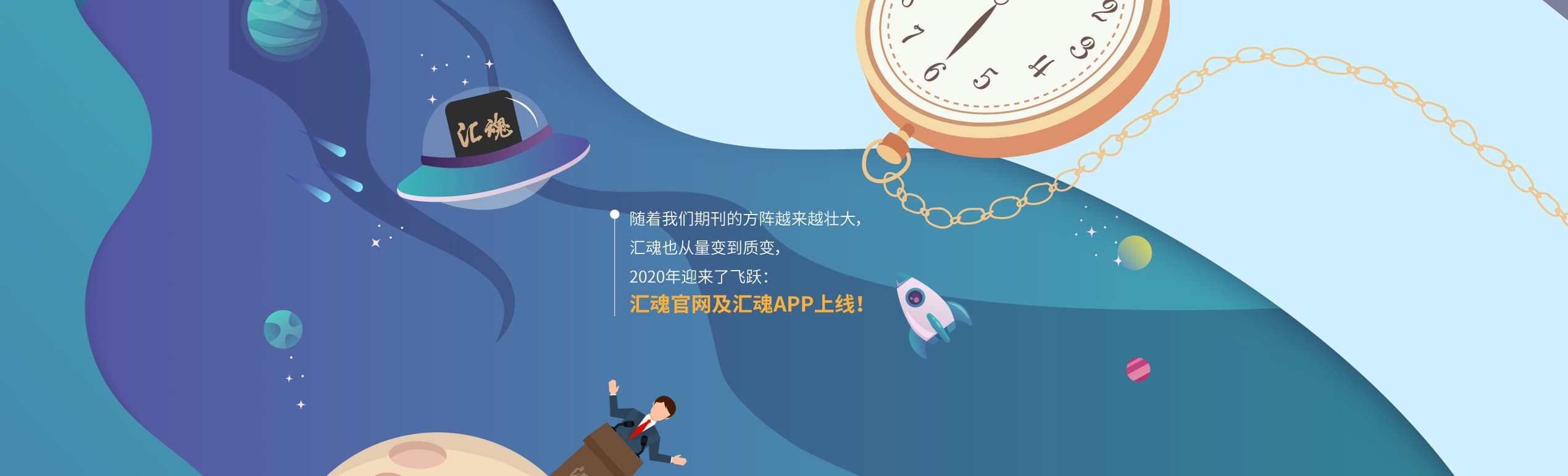 汇魂的2020：乐享牛人实战干货！